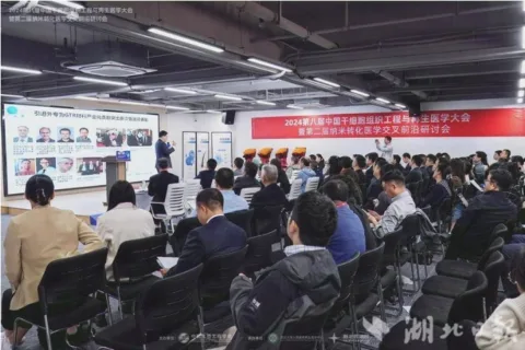 第八届中国干细胞组织工程与再生医学大会举办