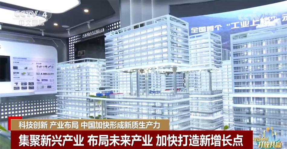 科技创新、产业布局 中国加快形成新质生产力 打造经济“新增长极”