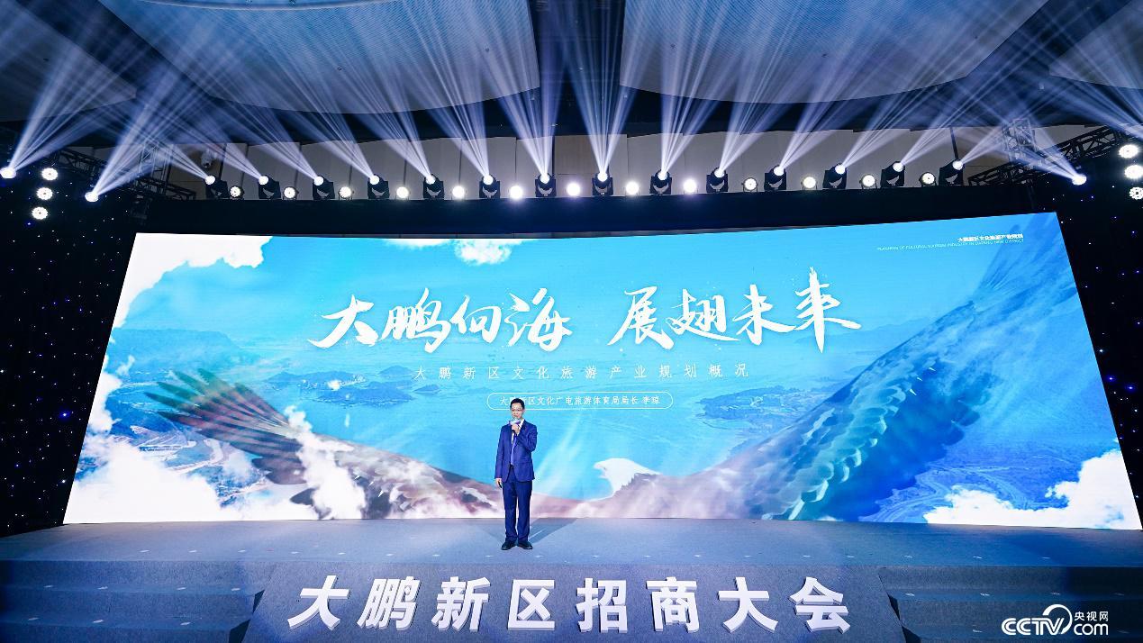 “2021深圳市大鹏新区招商大会”开启 100多家企业参会签约超400亿