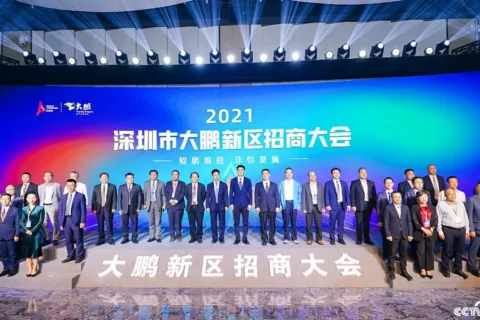 “2021深圳市大鹏新区招商大会”开启 100多家企业参会签约超400亿