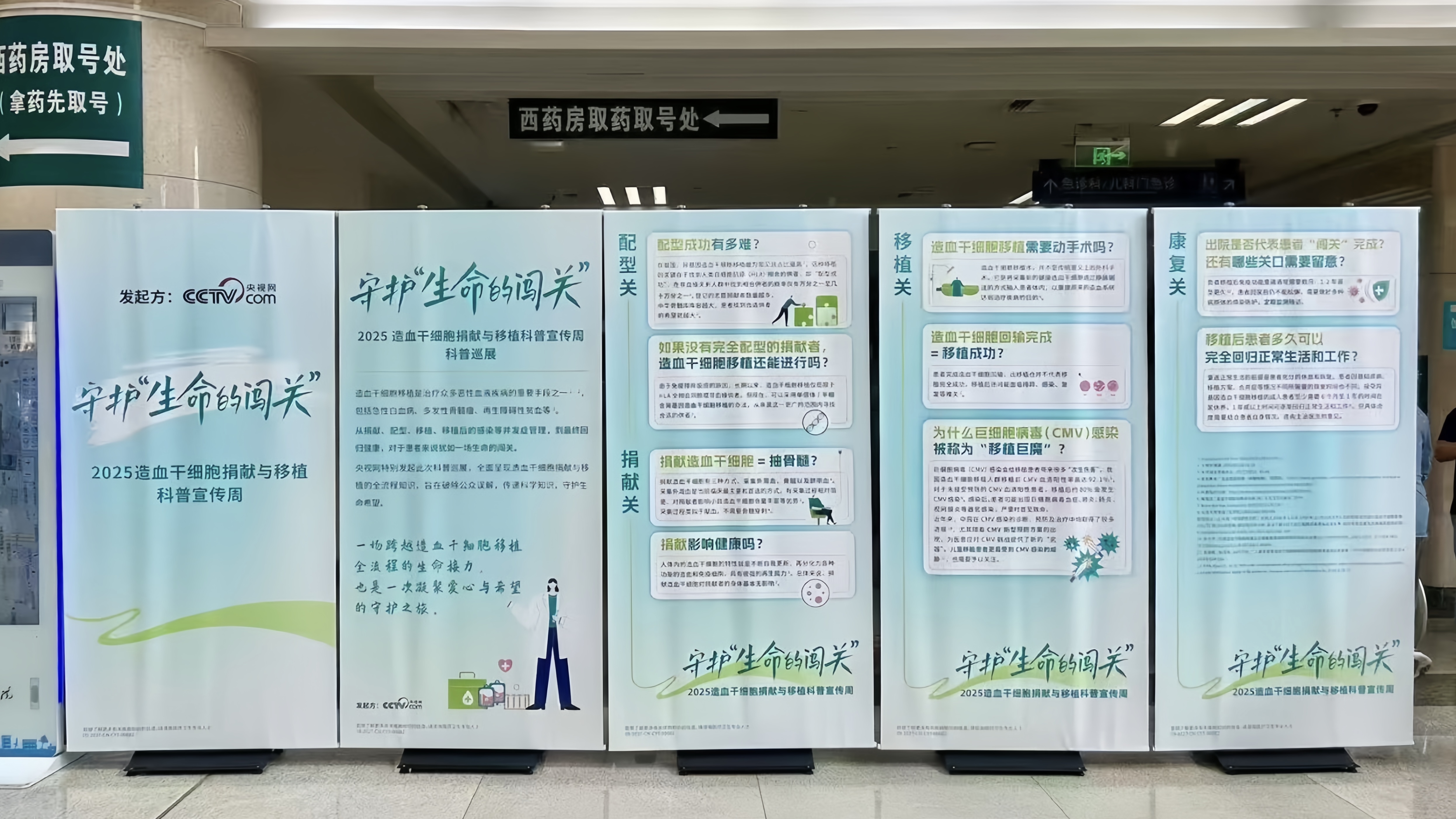 2025造血干细胞捐献与移植科普宣传周正式启动，携手守护“生命的闯关”