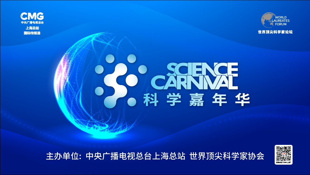 2021科学嘉年华：“最强大脑”打造科学盛宴 带你感知前沿科技奥秘