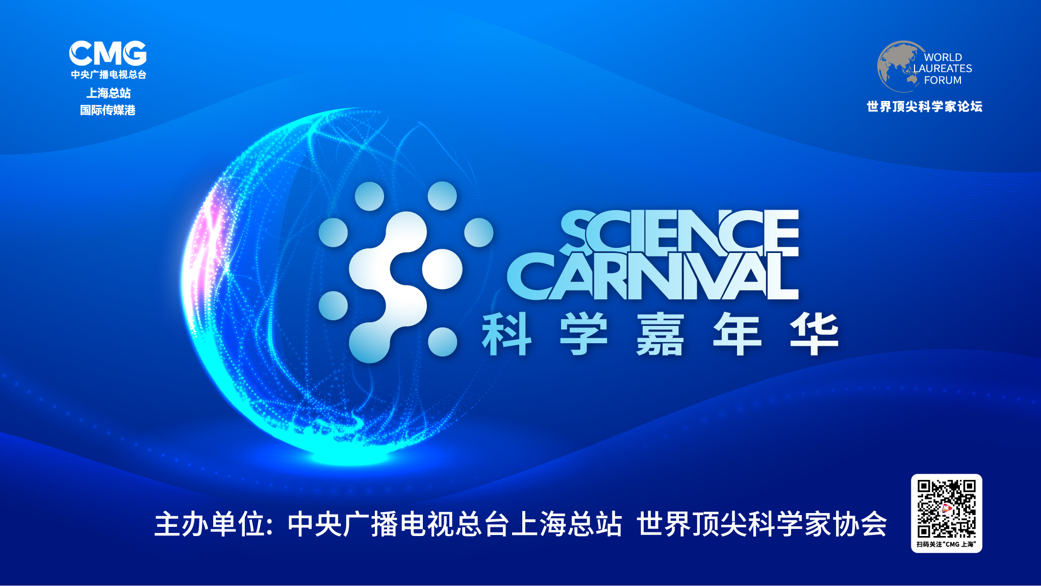 2021科学嘉年华：开放创新 跨界碰撞 顶尖科学家带你开启未来科学之旅
