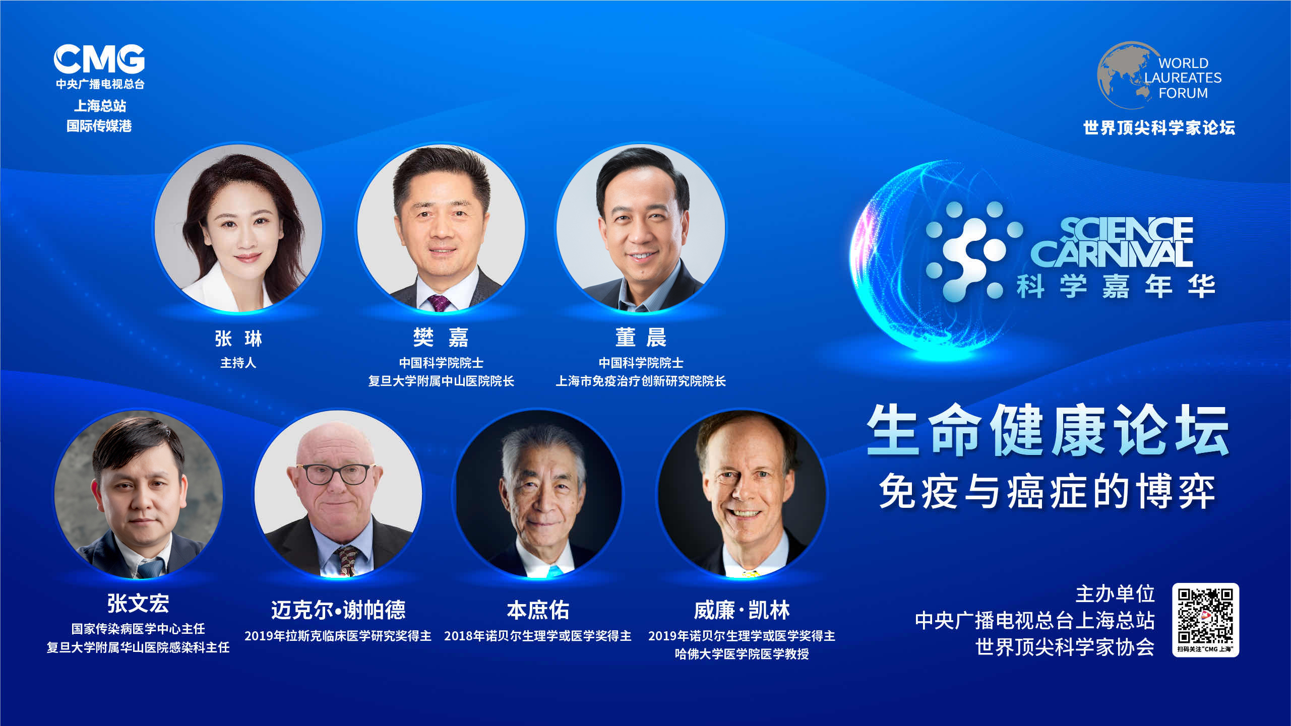 2021科学嘉年华：开放创新 跨界碰撞 顶尖科学家带你开启未来科学之旅