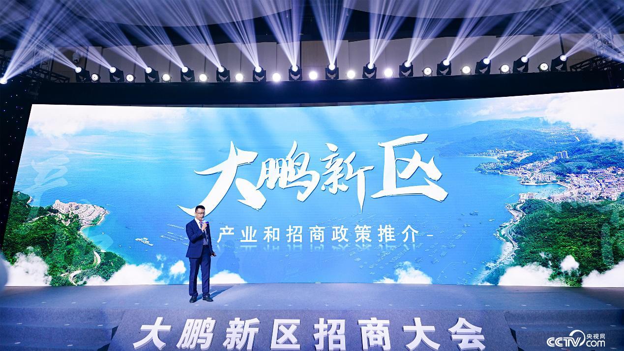 “2021深圳市大鹏新区招商大会”开启 100多家企业参会签约超400亿