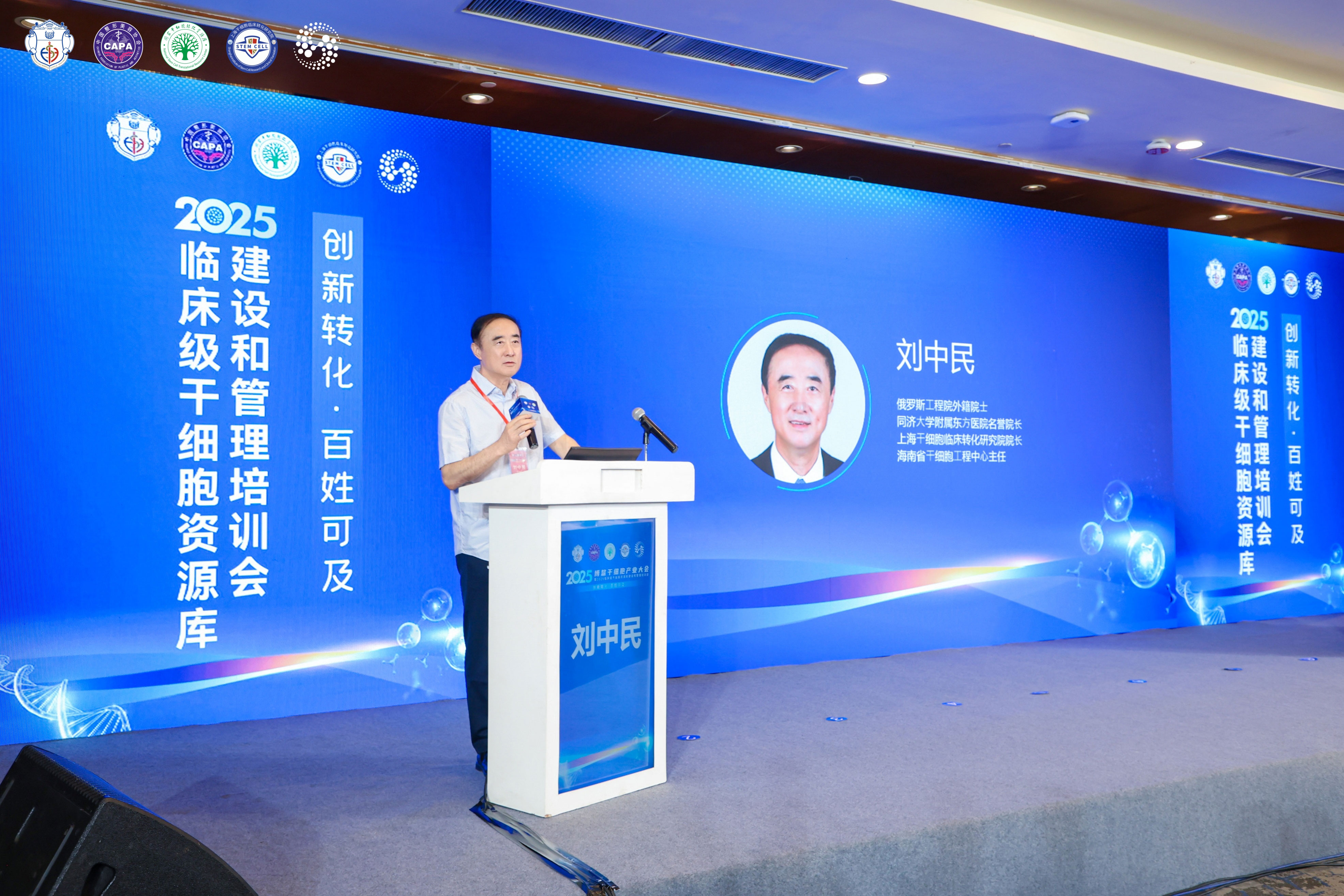 2025博鳌干细胞产业大会成功举行