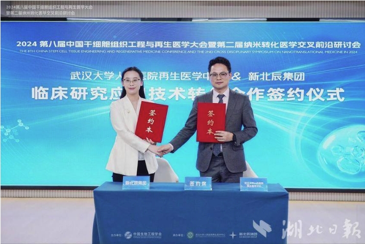 第八届中国干细胞组织工程与再生医学大会举办