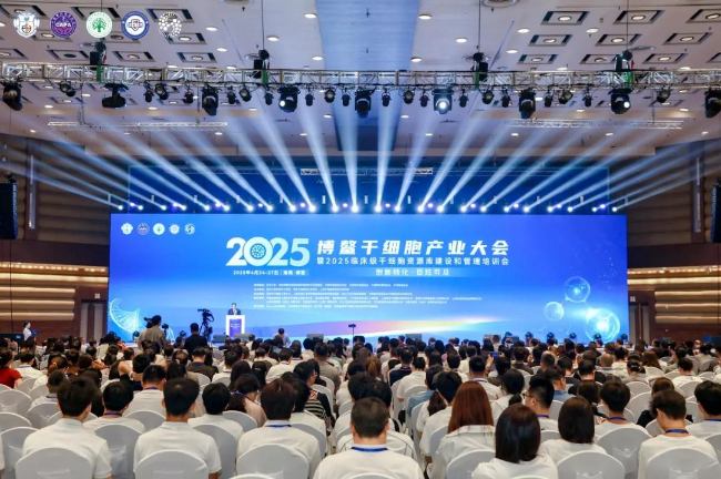 2025博鳌干细胞产业大会举行