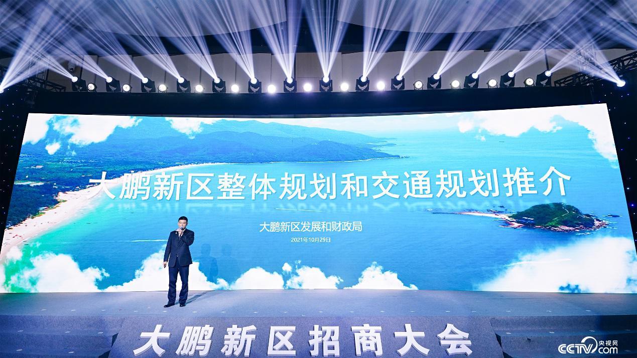 “2021深圳市大鹏新区招商大会”开启 100多家企业参会签约超400亿