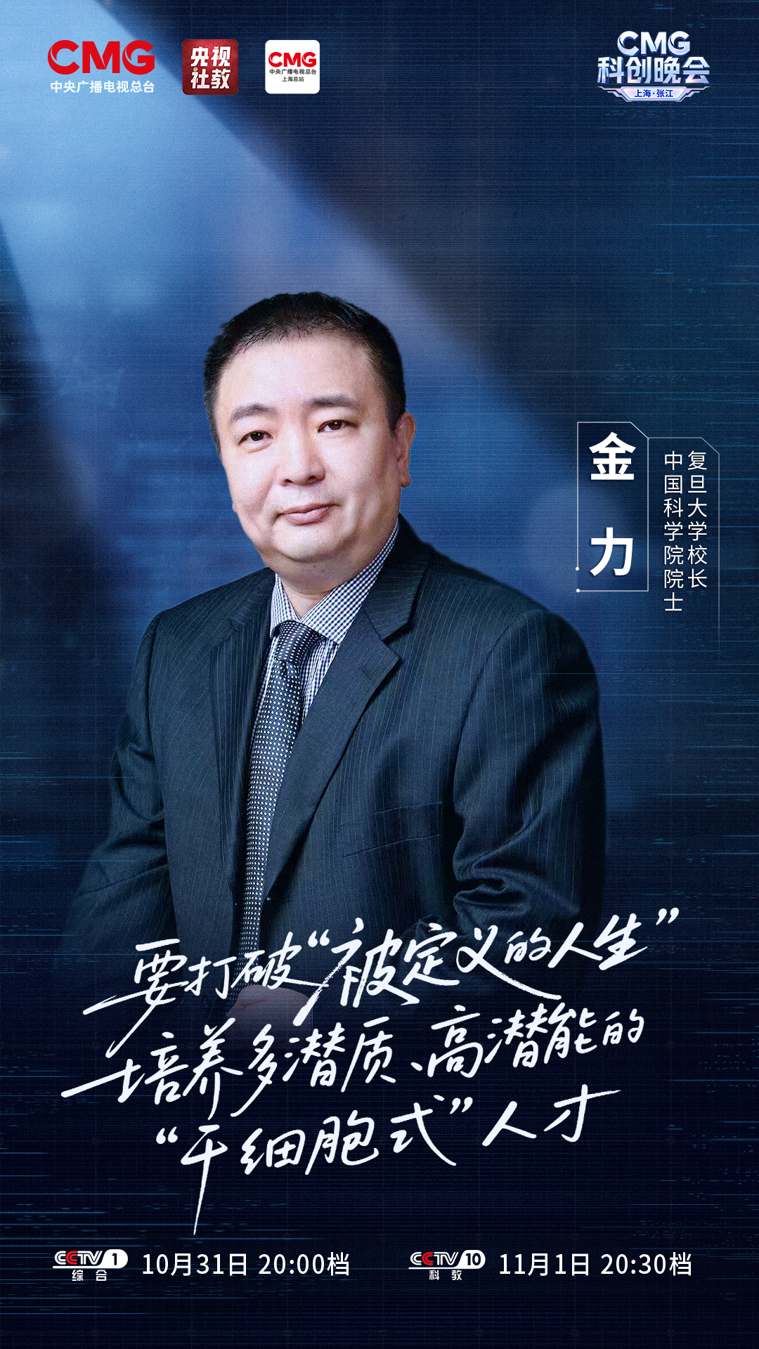 科创潮涌，智启未来！《CMG科创晚会》，今晚开播！