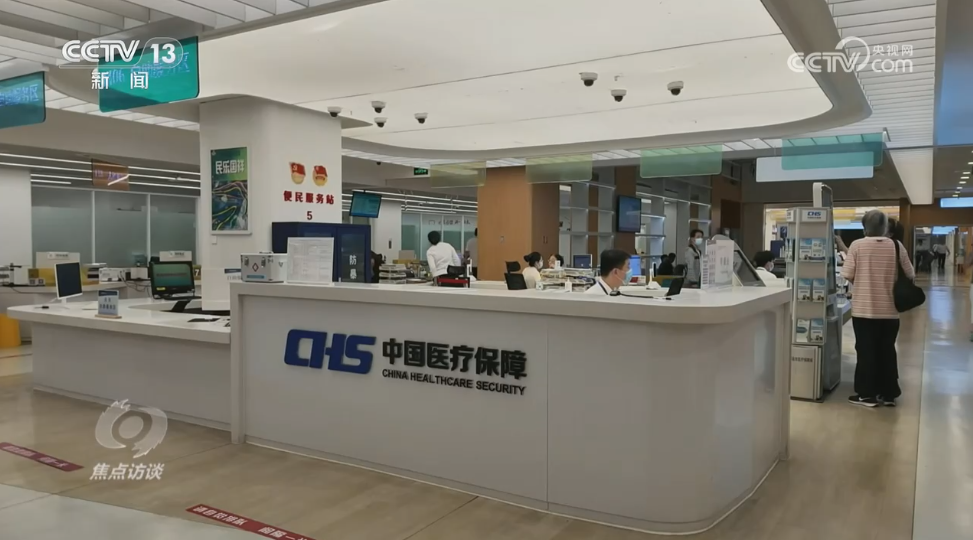 焦点访谈|医保商保“双目录”发布,老百姓看得起病的“双保险”来了