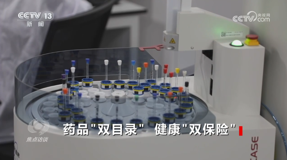 焦点访谈|医保商保“双目录”发布,老百姓看得起病的“双保险”来了