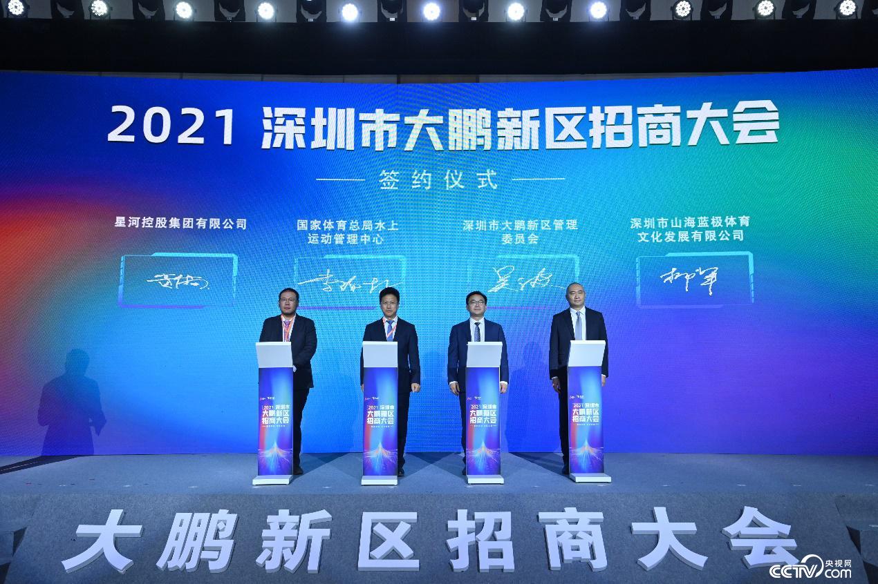 “2021深圳市大鹏新区招商大会”开启 100多家企业参会签约超400亿