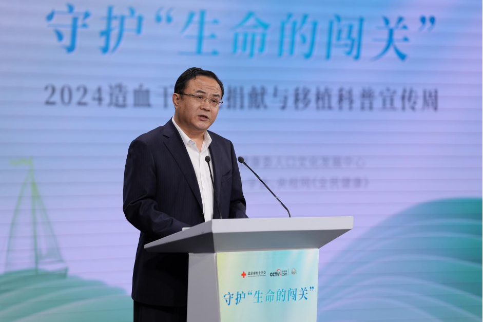 守护“生命的闯关”——2024造血干细胞捐献与移植科普宣传周正式启动