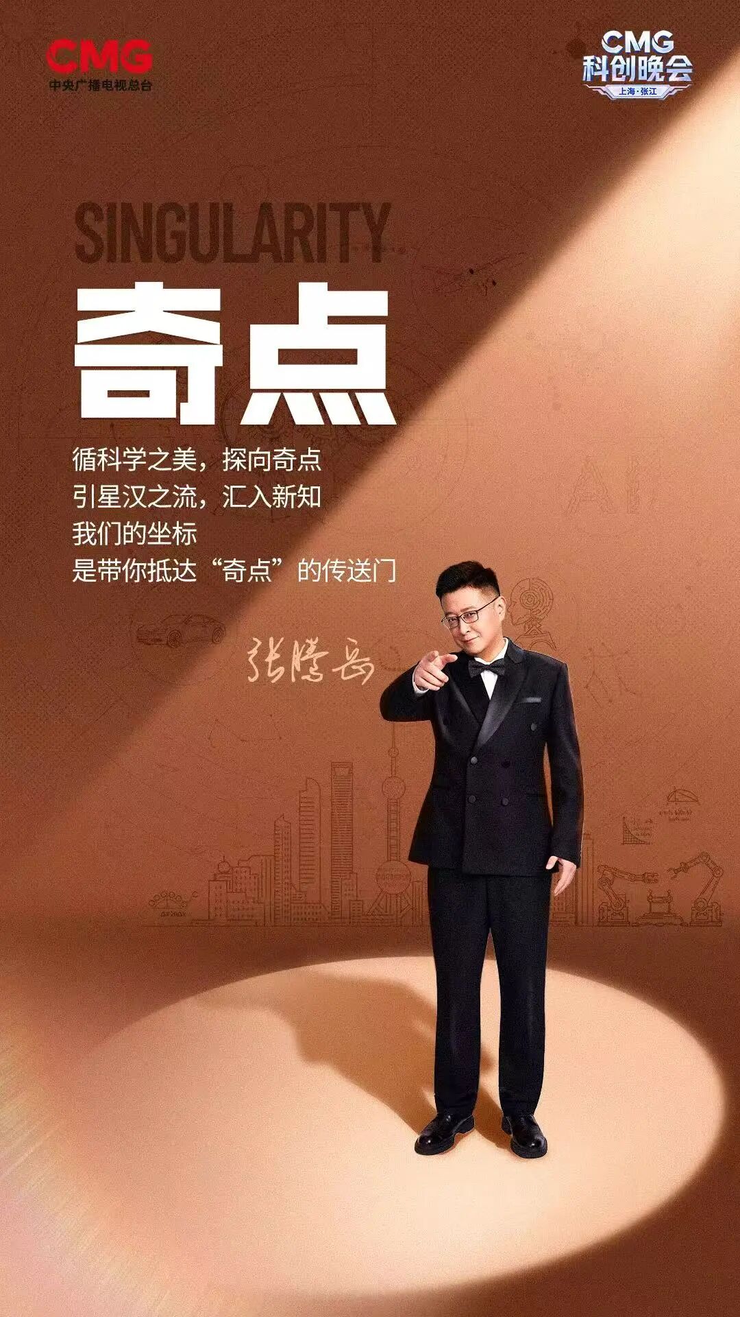 科创潮涌，智启未来！《CMG科创晚会》，今晚开播！