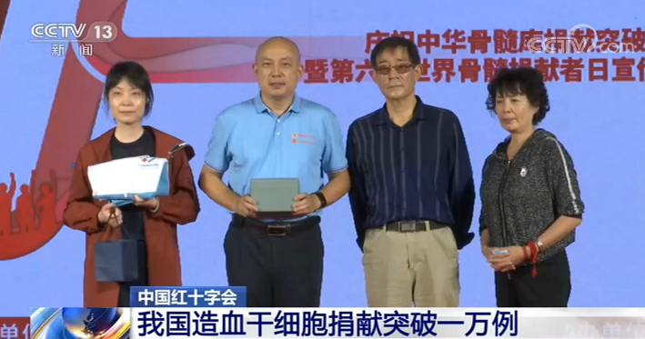 中国红十字会：我国造血干细胞捐献突破一万例