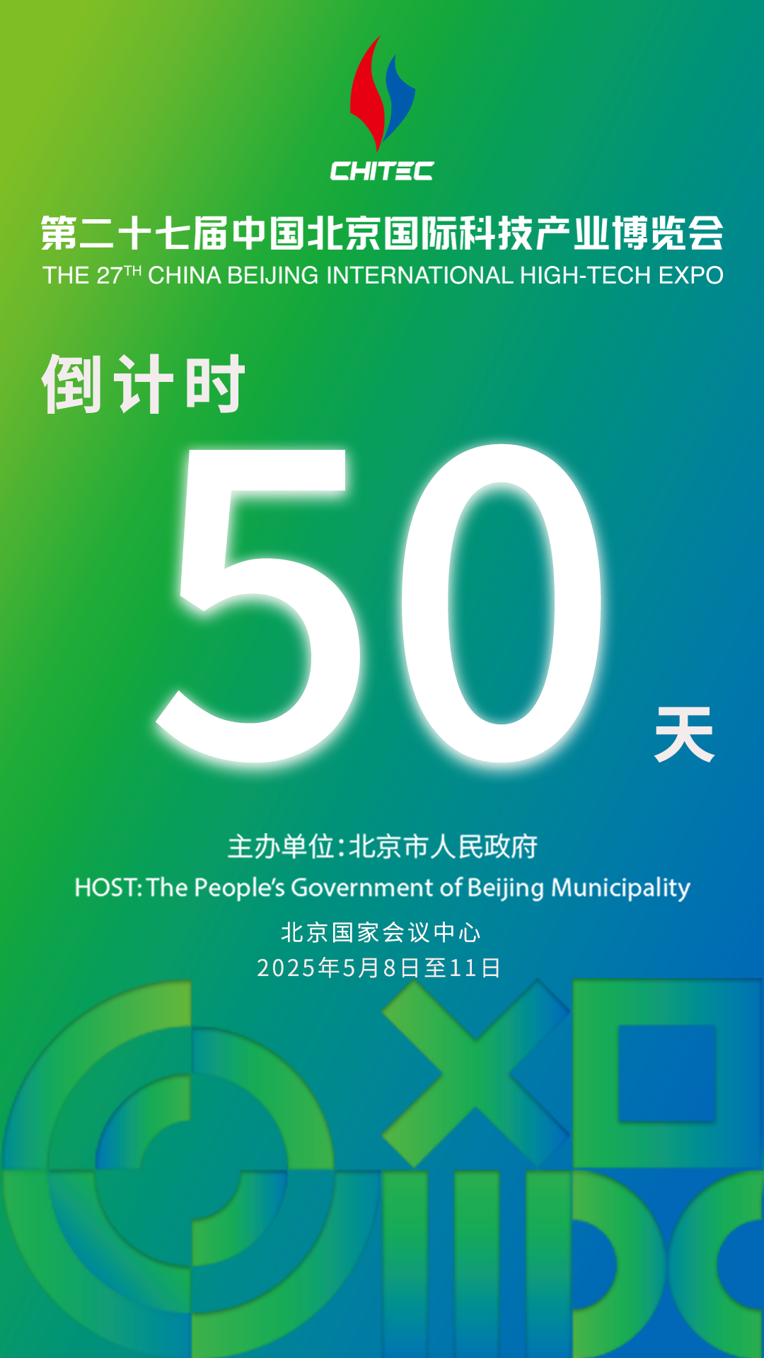 进入倒计时！第二十七届北京科博会来啦！