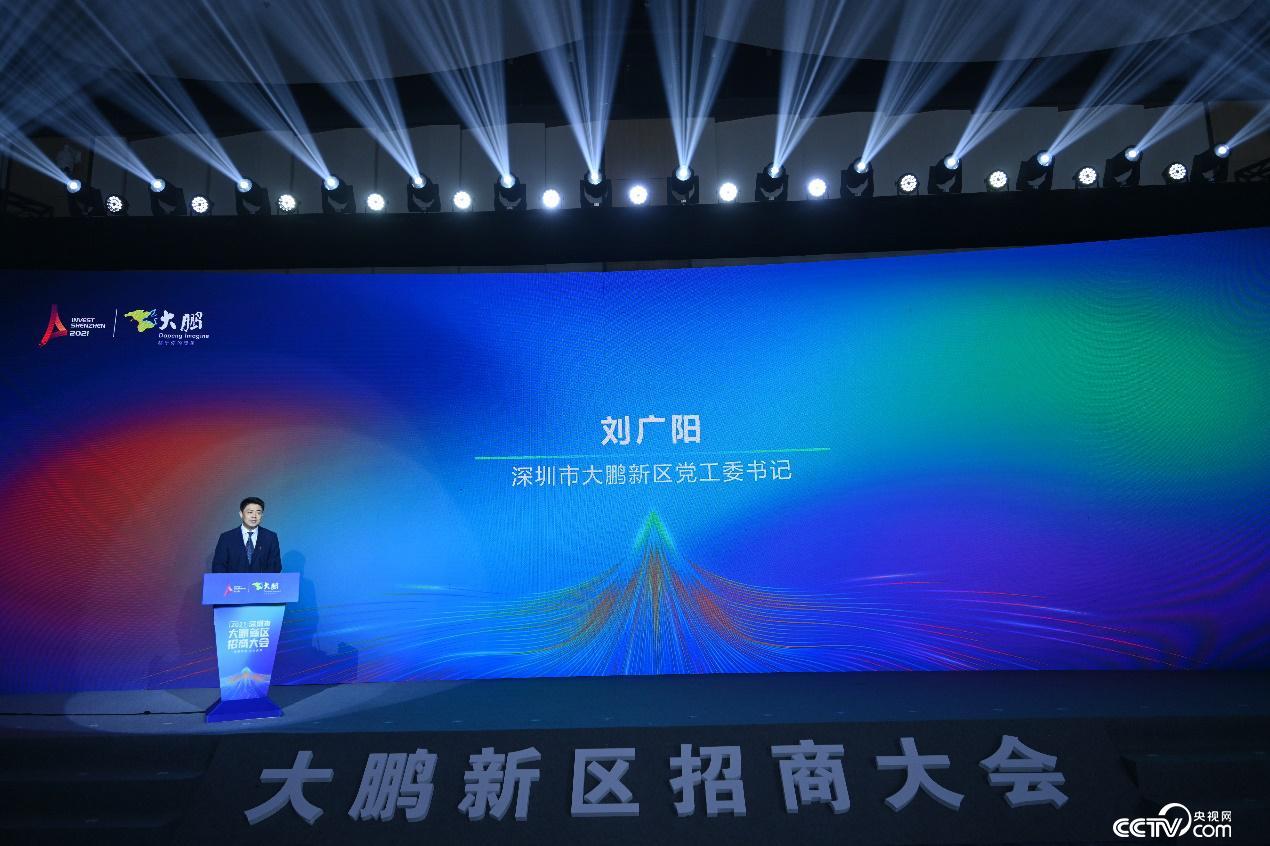 “2021深圳市大鹏新区招商大会”开启 100多家企业参会签约超400亿