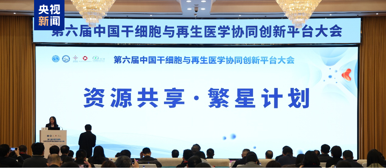 国家干细胞资源库迎首个分库 2项国际标准+5项团体标准发布