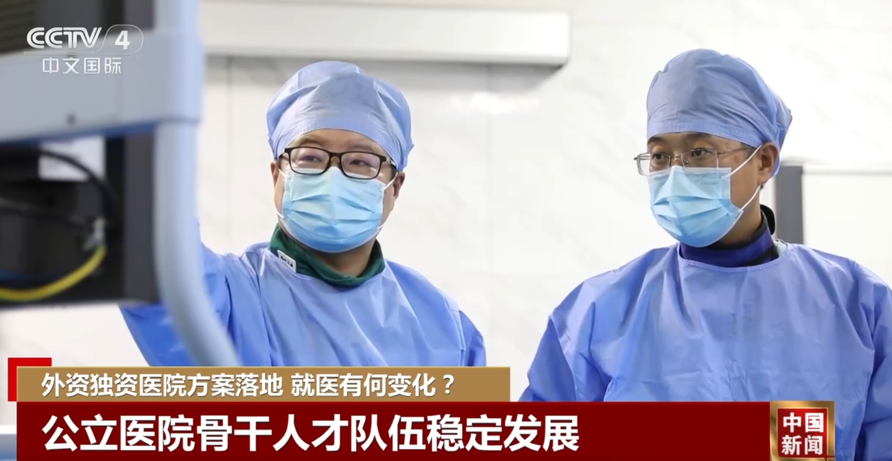 重在引进“优质服务”而非仅仅是“外国资本” 外资独资医院方案落地