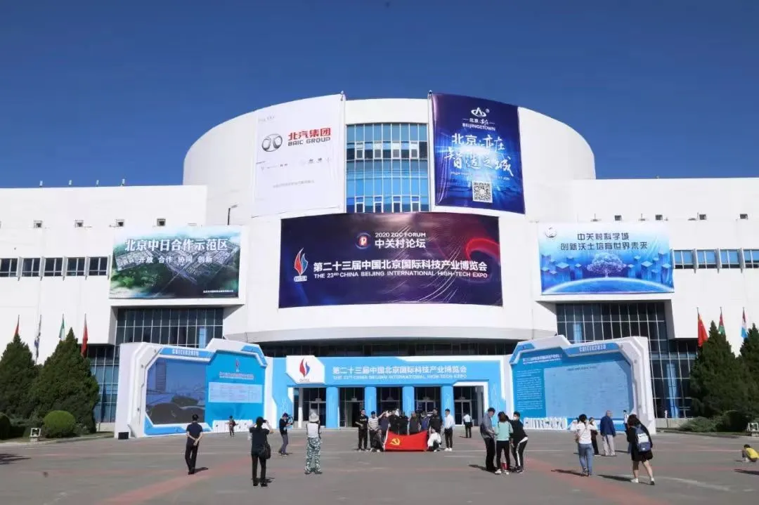 进入倒计时！第二十七届北京科博会来啦！