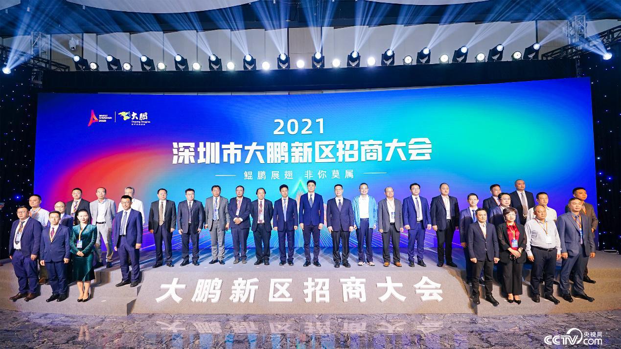 “2021深圳市大鹏新区招商大会”开启 100多家企业参会签约超400亿