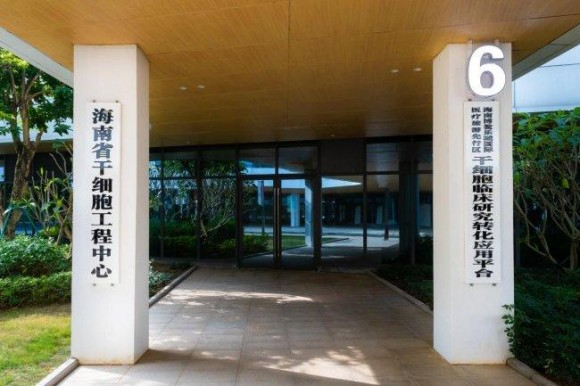 山东省细胞与基因治疗调研团到海南省干细胞工程中心进行考察调研