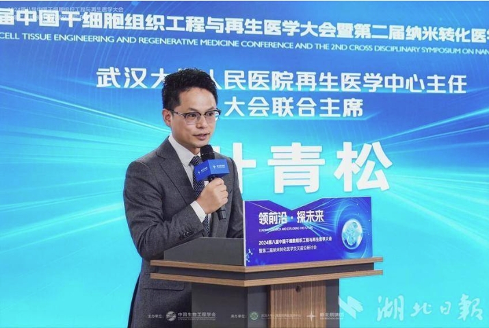 第八届中国干细胞组织工程与再生医学大会举办