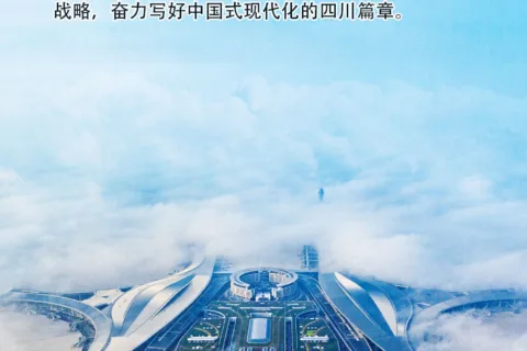 瞭望·治国理政纪事｜推动治蜀兴川再上新台阶