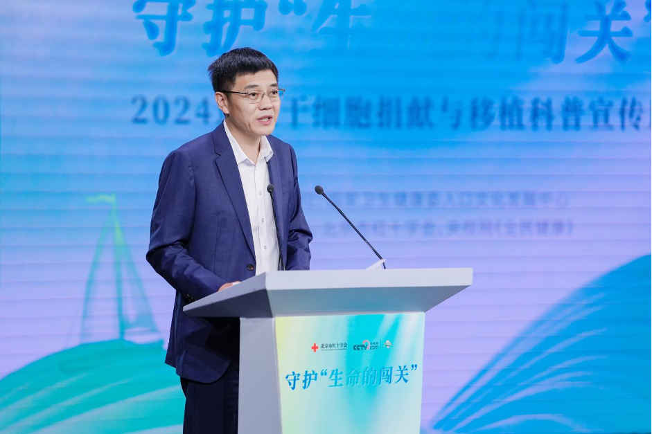 守护“生命的闯关”——2024造血干细胞捐献与移植科普宣传周正式启动