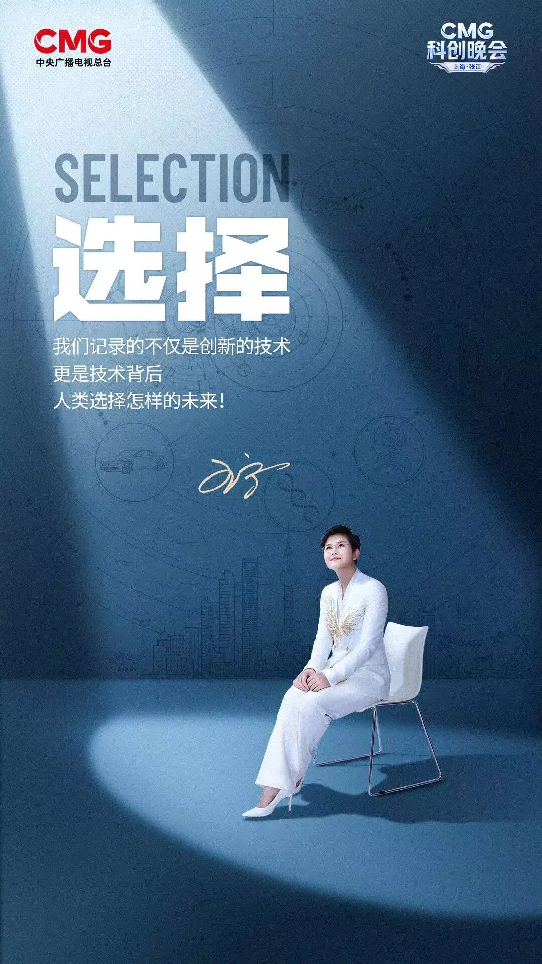 科创潮涌，智启未来！《CMG科创晚会》，今晚开播！