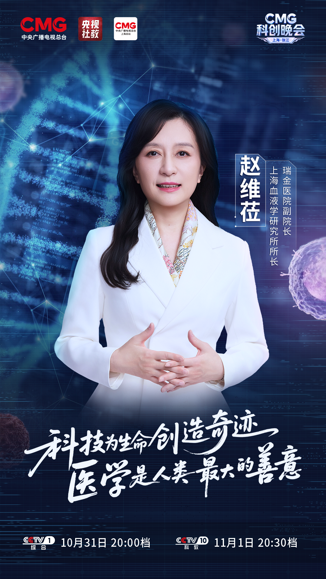 科创潮涌，智启未来！《CMG科创晚会》，今晚开播！