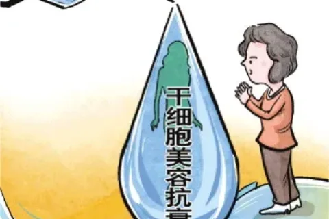 理发店都在卖的干细胞注射靠谱吗？