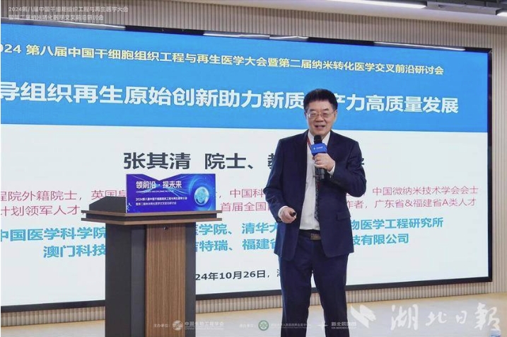 第八届中国干细胞组织工程与再生医学大会举办