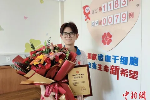 “00后”小伙捐献造血干细胞：能帮助他人很开心