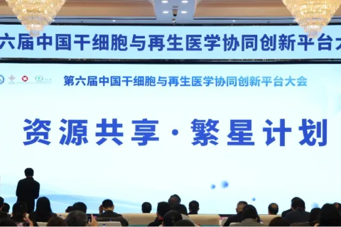 国家干细胞资源库迎首个分库 2项国际标准+5项团体标准发布