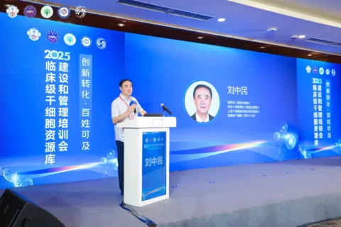 2025博鳌干细胞产业大会成功举行